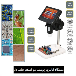 قیمت دستگاه آنالیزور پوست و مو